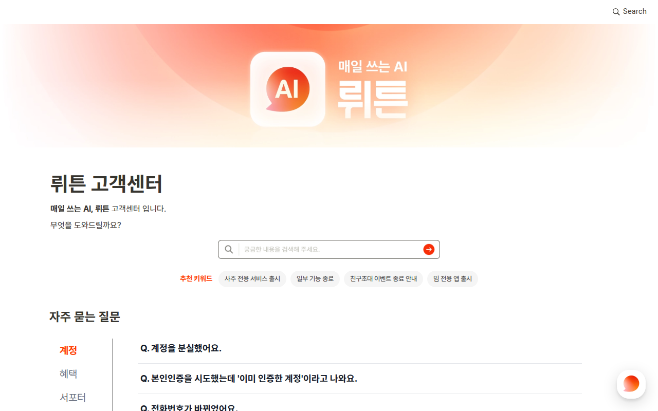 뤼튼은 한 줄로 뭘 하는 앱인가요