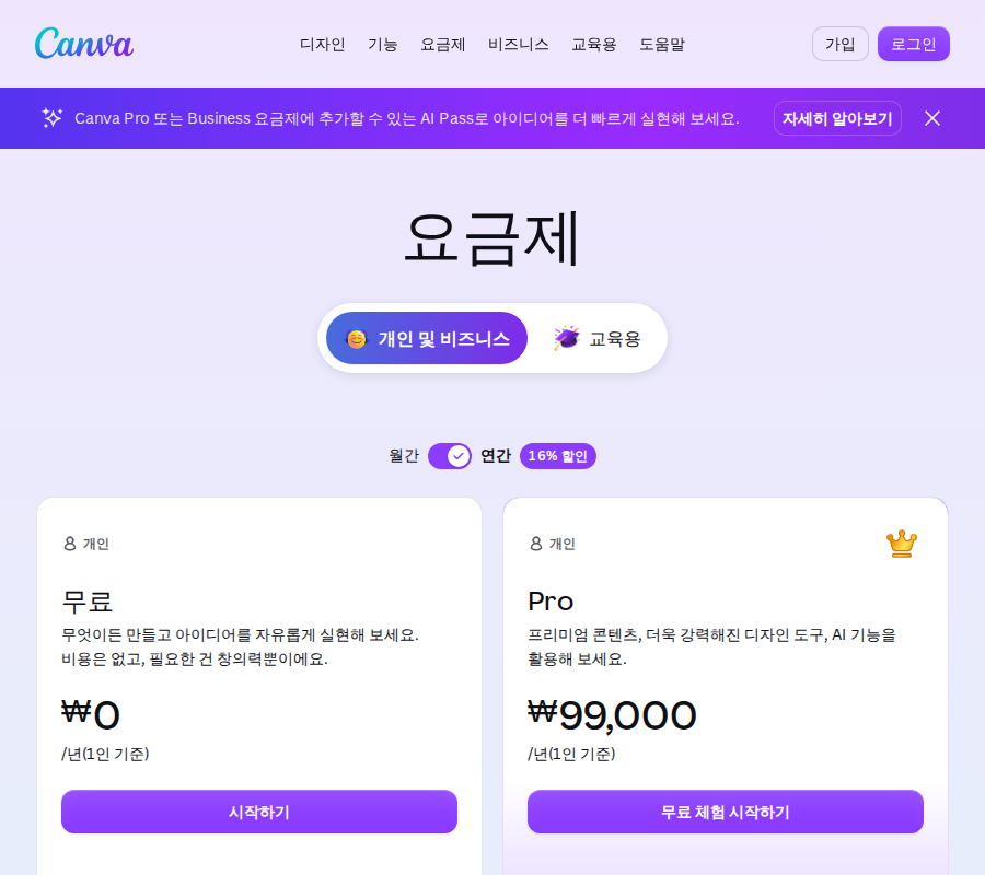 캔바의 AI 도구는 두 갈래로 움직여요